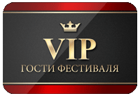 Ветераны Футбола и VIP гости 31 Международного Фестиваля в честь юбилея ЗМС Евгения ЛОВЧЕВА